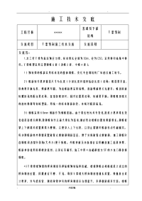 T梁预制施工技术交底大全