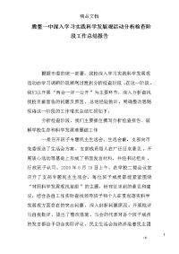 腾鳌一中深入学习实践科学发展观活动分析检查阶段工作总结报告