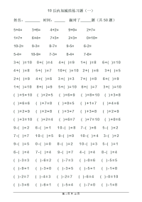 幼儿算术---10以内加减法练习题 (1)