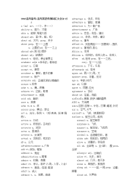 2016高考备考：高考英语考纲词汇大全