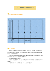 钢筋混凝土楼盖设计