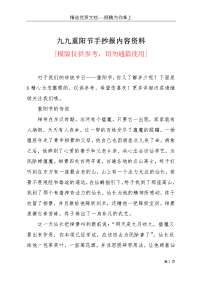九九重阳节手抄报内容资料(共8页)