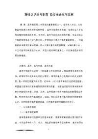 理性认识高考制度 稳步推进高考改革