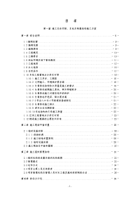 沈阳地铁施工组织设计方案