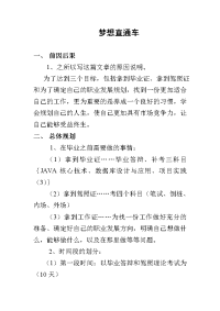 学习计划 工作计划 生活计划 梦想直通车 2012-05-14