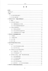 基于层次分析法的农田水利建设方案优化研究