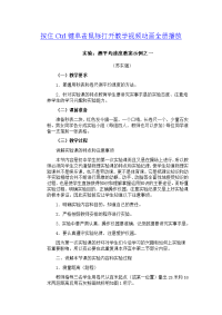 教案实验测平均速度初中物理教案学案