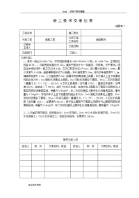 市政道路工程施工技术交底