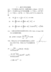 大学物理习题答案