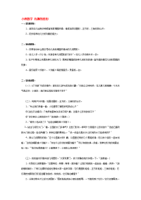 《幼儿园小班教案》小班数学 有趣的图形