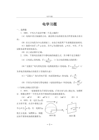 大学物理习题册