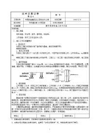 脚手架拆除施工技术交底