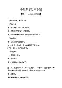 小班数学绘本教案.docx