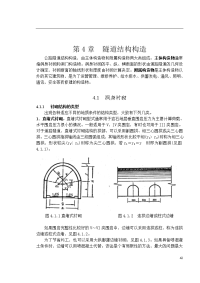 隧道结构构造【隧道工程】