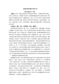 浅谈折纸教学的艺术(论文).doc