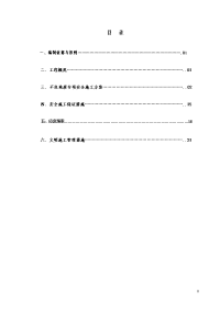 隧道工程不良地质专项施工设计方案