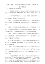 施工测量方面(监理工作指南)