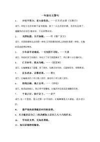 1-3年级名言警句