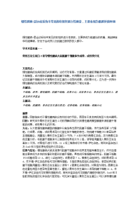 慢性腱病-是运动系统中常见的软组织退行性病变主要表现为肌腱处的疼痛