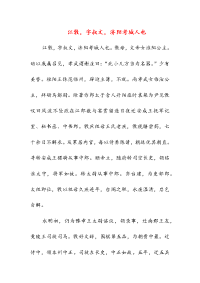 江敩,字叔文,济阳考城人也(高中文言文阅读)