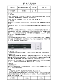 展示区景观绿化及道排工程排水(波纹管)管道施工技术交底