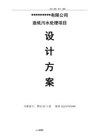 磷化废水处理方案总结