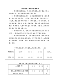 泵送混凝土的施工注意事项