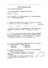 最新217物理高考资料高考牛顿运动定律汇编