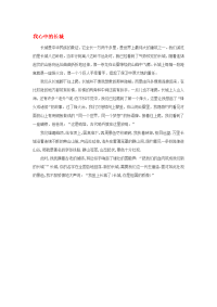 （湖南卷）2020高考语文满分作文 我心中的长城