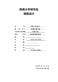 大学毕业论文---胶片洗印废水处理工艺设计