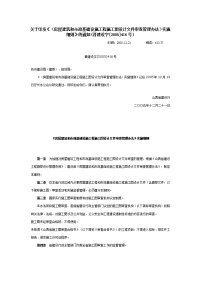 关于印发《〈房屋建筑和市政基础设施工程施工图设计文件审