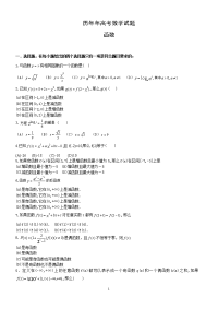 [高考]历年高考数学试题函数
