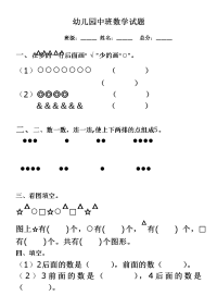 幼儿园中班数学试题22199.doc