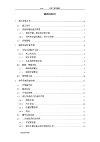 污水处理厂设备安装与调试运行方案