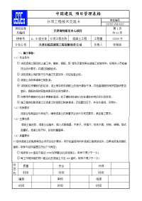 A、B座主体混凝土施工技术交底