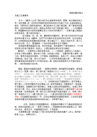 钢筋的翻样要点及施工注意事项.doc