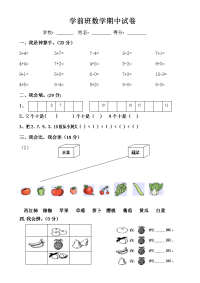 学前班期末数学试卷