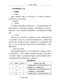 小净距隧道工程施工设计方案