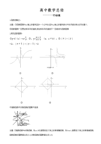 高中数学笔记-2-函数 教案