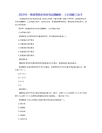 2019年一级建造师水利水电试题解析：土石坝施工技术
