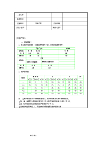 钢筋工程施工技术交底大全