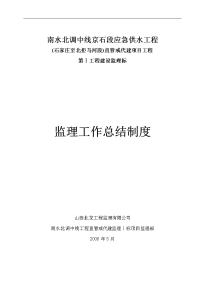 供水工程监理工作总结制度