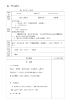 [小学]东乐中心小学教案