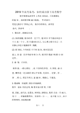 高考备考：如何成功拿下高考数学