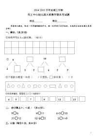 幼儿园大班数学期末考试题2015