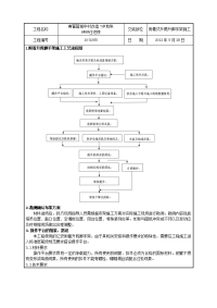 外爬升脚手架施工技术交底