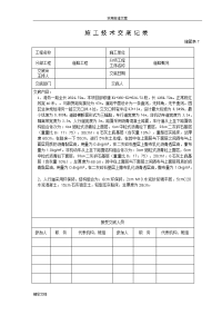 市政道路的工程施工技术交底