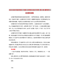 2019-2020年高考语文 考前三月冲刺 表达与写作 第2章 微写作三 名言警句讲练