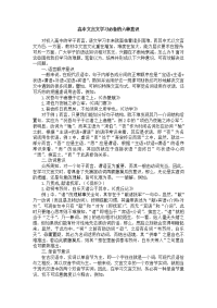 高中文言文学习必备的六种意识--陈永海