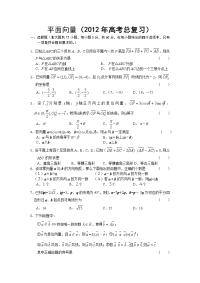 【高考】2012年高考总复习：平面向量